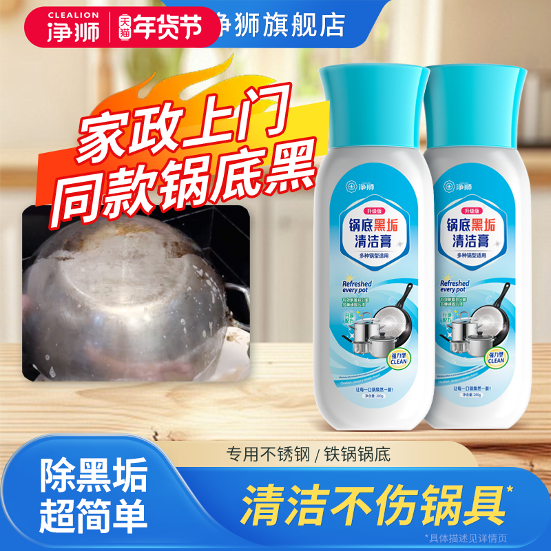 净狮锅底黑清洁膏去重油污神器洗锅底黑垢清洗剂强力去污旗舰店,洗护清洁剂/卫生巾/纸/香薰,锅底黑垢清洁剂,淘宝优惠券,粉丝福利购,淘宝优惠卷