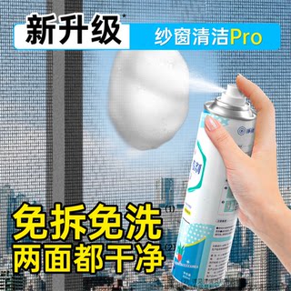 厨房纱窗清洗神器免拆清洁泡沫泡泡慕斯家用洗金刚网去污渍清洁剂
