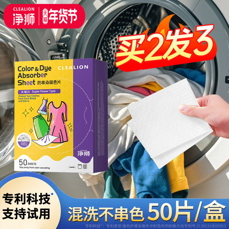净狮防染色吸色片洗衣片衣服防串色护色洗衣机洗衣物色母片吸色纸,洗护清洁剂/卫生巾/纸/香薰,吸色片,淘宝优惠券,粉丝福利购,淘宝优惠卷