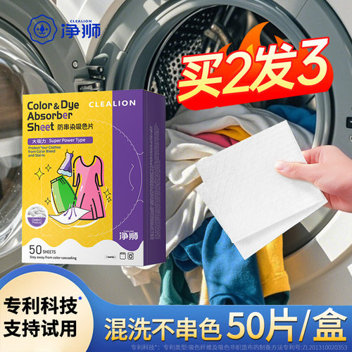 护色防串色吸色片净狮