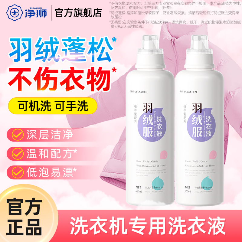 羽绒服蓬松洗涤剂洗衣机专用蓬松剂机洗洗衣液清洗剂去油污渍神器
