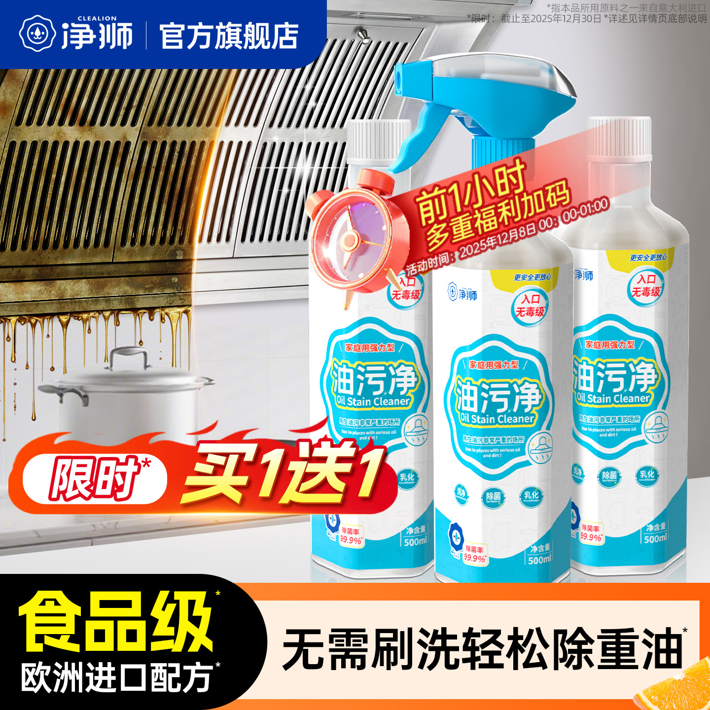 厨房灶台重油污油烟机清除神器