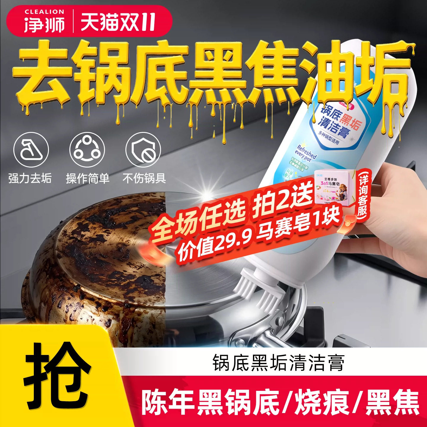 锅底黑垢清洁剂除黑泥膜家用洗黑焦除黑垢专用不锈钢铁锅养锅神器