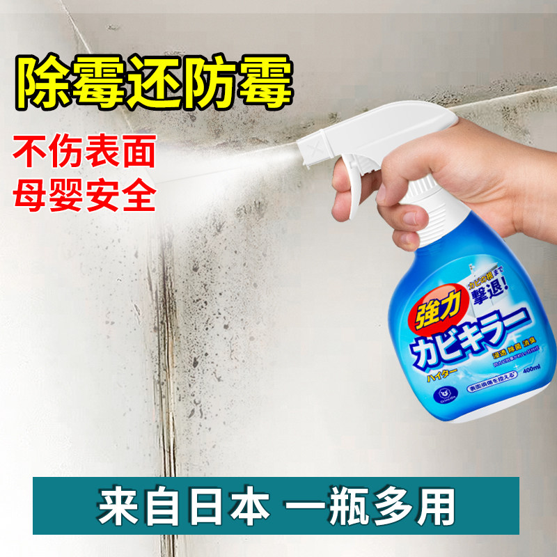 除霉剂墙体墙面日本净狮墙壁去霉菌霉斑清洁家用墙布防霉喷雾神器