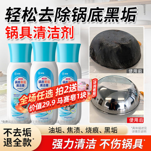 净狮锅底黑清洁膏状无刺激性气味