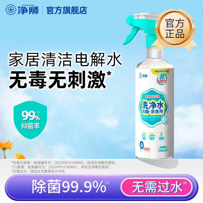 净狮去污电解水冰箱清洁剂去异味