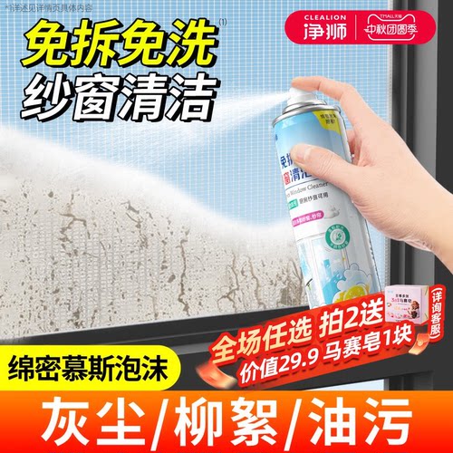 净狮纱窗清洁剂免拆洗神器送刷子