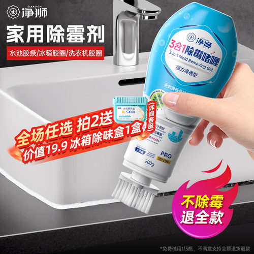 除霉啫喱冰箱胶条洗衣机胶圈霉菌