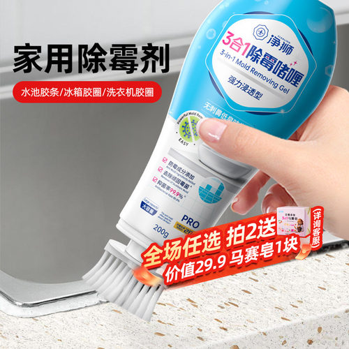 多效除霉啫喱！除霉+深层防霉