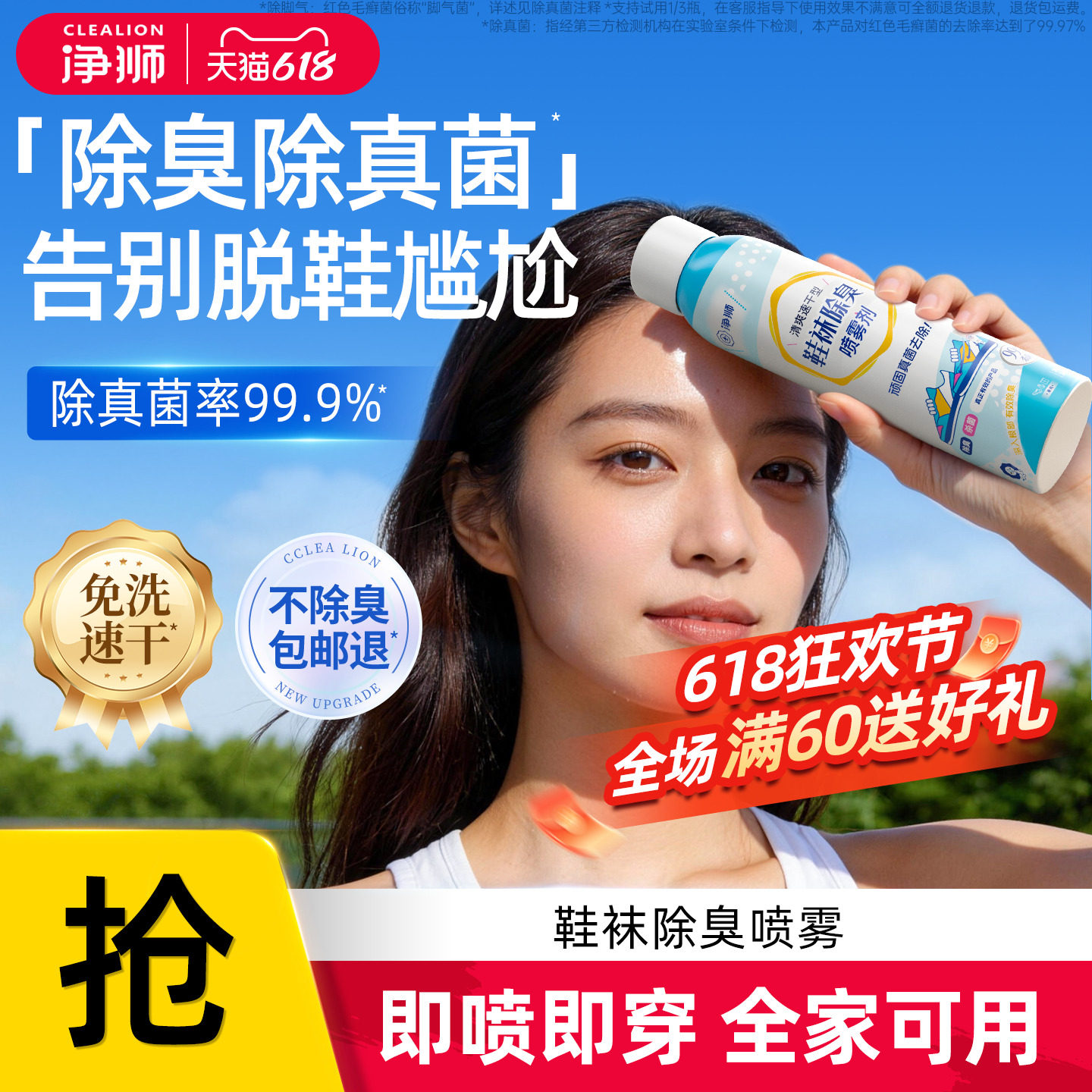 鞋子去味除臭杀菌喷雾剂运动球鞋袜鞋柜除臭防脚臭除菌去异味神器