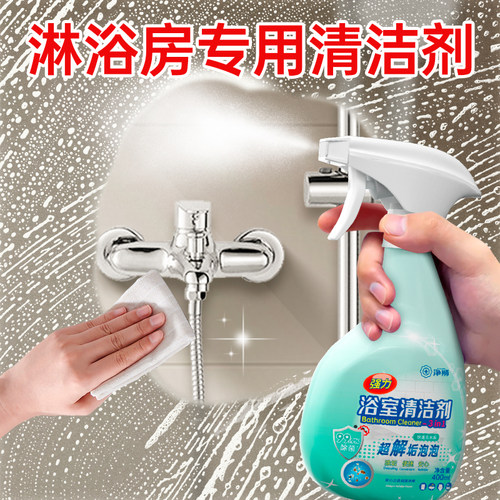 净狮淋浴房多功能除垢清洁剂