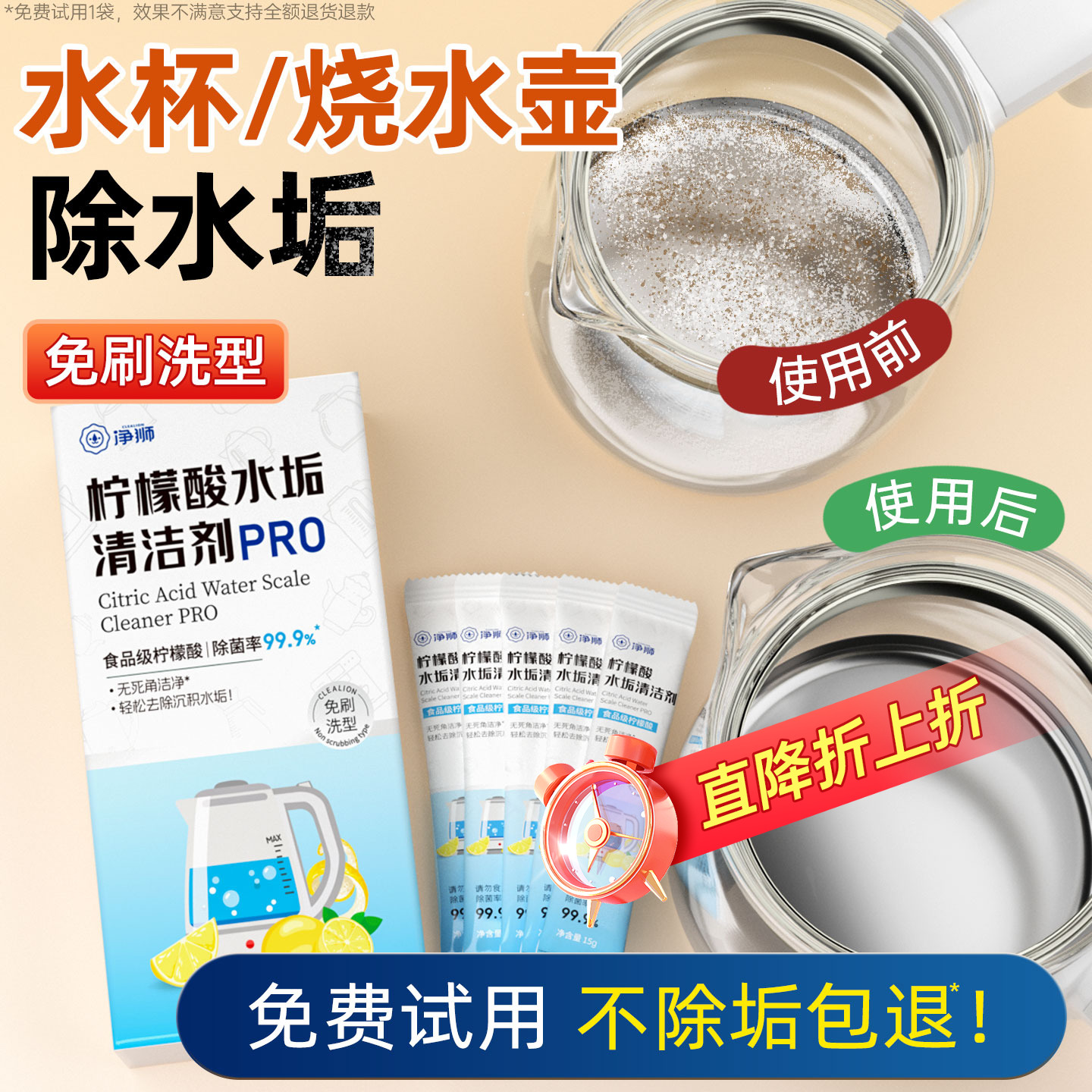 净狮食品级水垢清洁剂无死角清洁