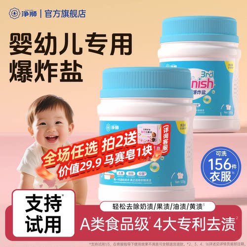 净狮第三代爆炸盐婴幼儿专用去渍