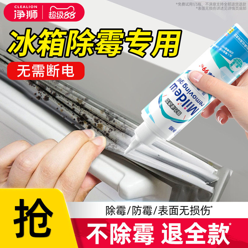 冰箱除霉啫喱家用去霉斑霉菌清洁剂胶圈封条专用清洗剂去污去发霉