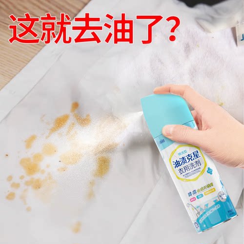 净狮衣物渗透剂去油渍顽固污渍