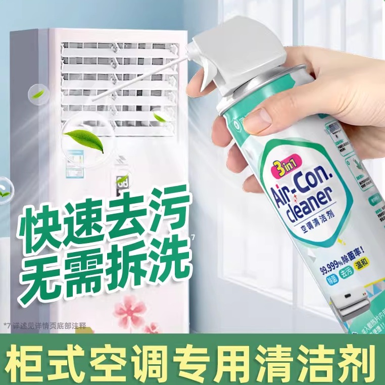 柜式空调清洗剂家用免拆免洗
