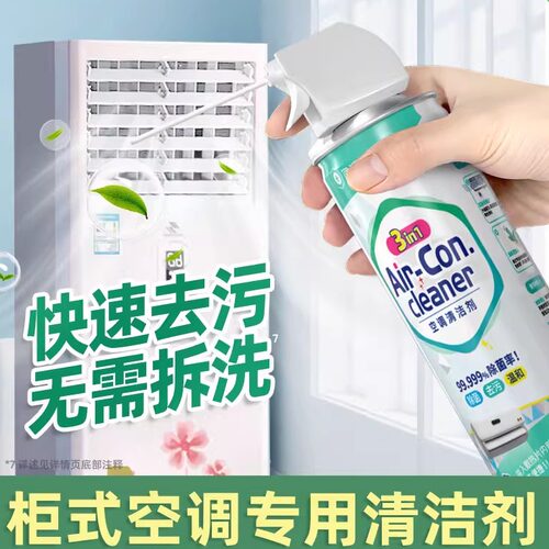柜式空调清洗剂家用免拆免洗