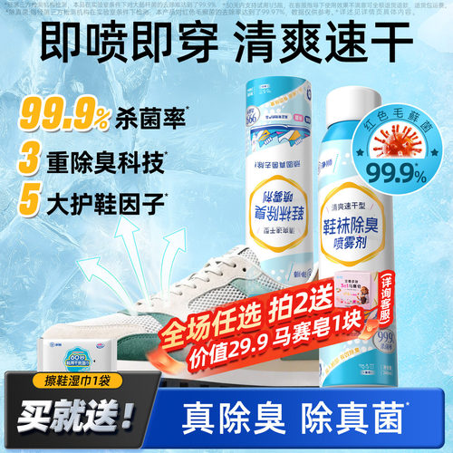 鞋袜除臭喷雾杀菌除异味即喷即穿