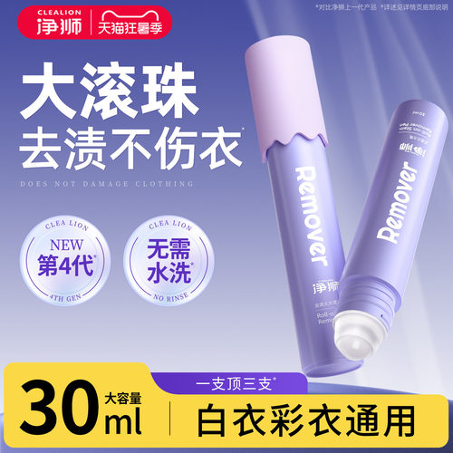 净狮去渍大大笔无需水洗去渍30ml