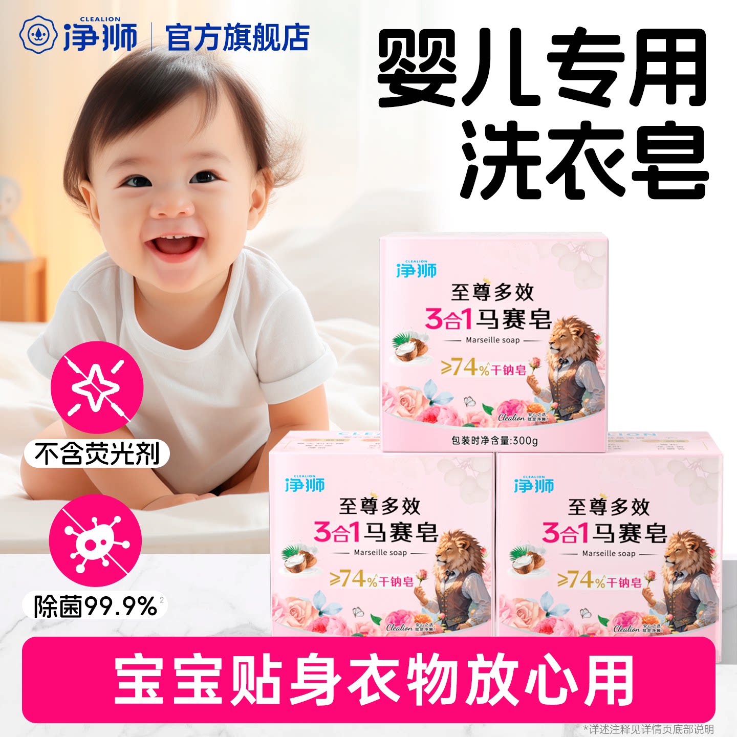 【净狮专场】婴儿马赛皂洗衣皂专用肥皂去污儿童内衣裤去渍除菌