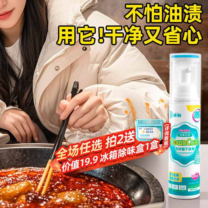 净狮羽绒服清洗剂免水洗清洁神器图片