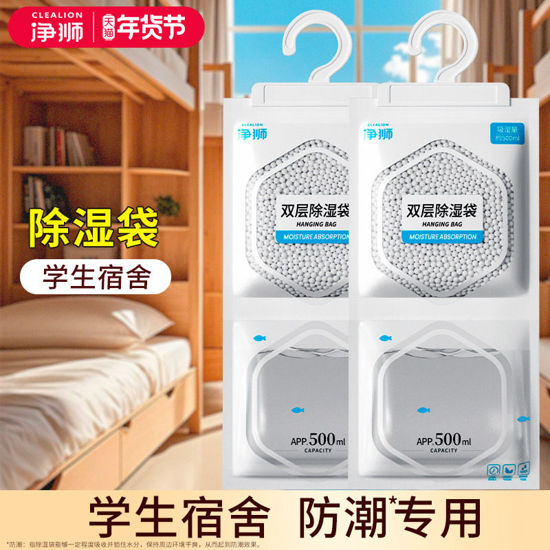 净狮除湿袋干燥剂防霉防潮包衣柜抽屉可挂式宿舍学生吸湿除潮神器,洗护清洁剂/卫生巾/纸/香薰,干燥剂/除湿用品,淘宝优惠券,粉丝福利购,淘宝优惠卷