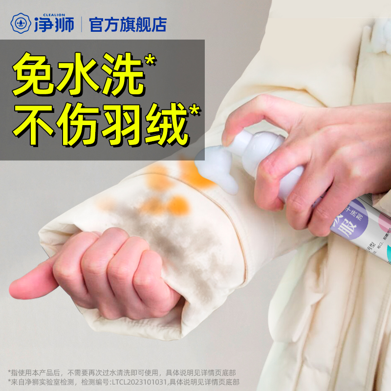 羽绒服清洗剂去污渍净狮