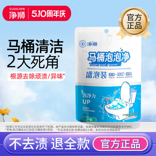 净狮马桶泡泡净盛泡除垢