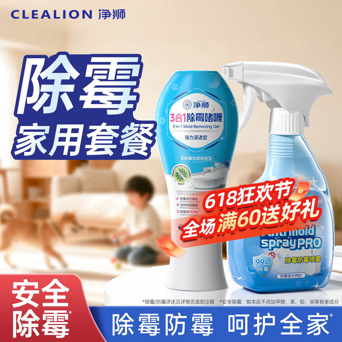 除霉剂去霉斑霉菌墙体清洁剂洗衣机胶圈除霉啫喱家用厨房除霉喷雾