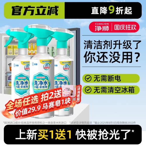 海外热销|冰箱清洁剂除味抑菌
