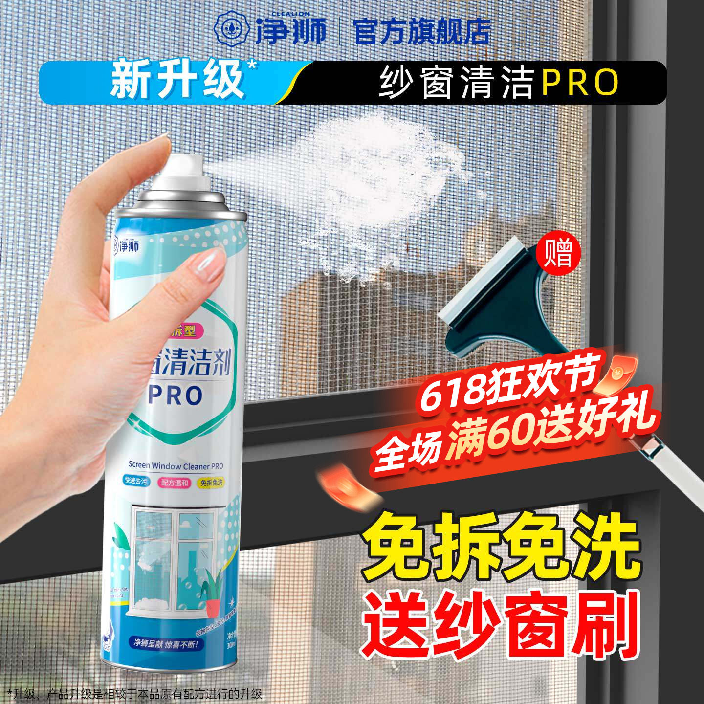 净狮纱窗清洁剂清洗神器泡泡慕斯免拆洗厨房洗金刚网纱窗刷去污渍