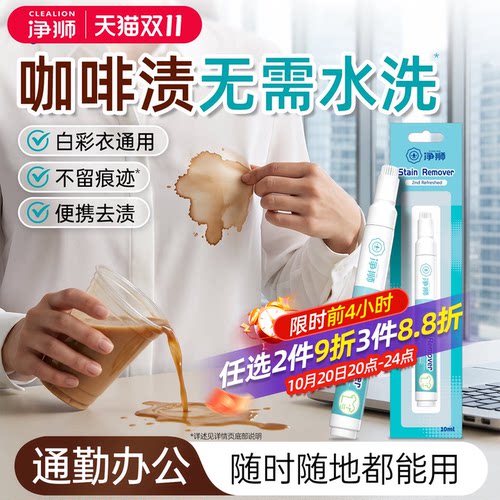 咖啡渍清洗剂去渍笔免洗不留痕迹