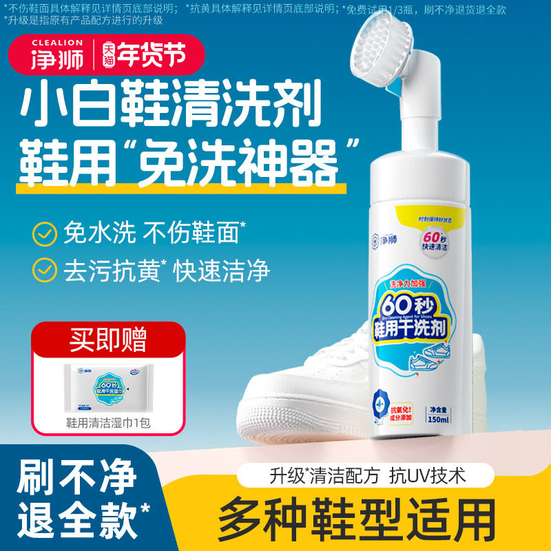 净狮小白鞋清洁剂鞋子清洗洗鞋擦鞋白鞋去污去黄增白神器一擦免洗,洗护清洁剂/卫生巾/纸/香薰,鞋油,淘宝优惠券,粉丝福利购,淘宝优惠卷