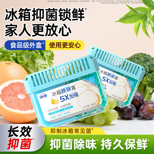 加强型冰箱除味盒家用除臭剂