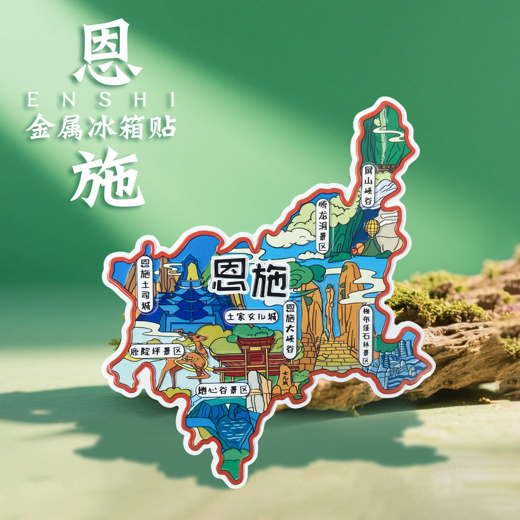 中国城市武汉恩施十堰安徽合肥黄山文创金属冰箱贴旅游纪念品U