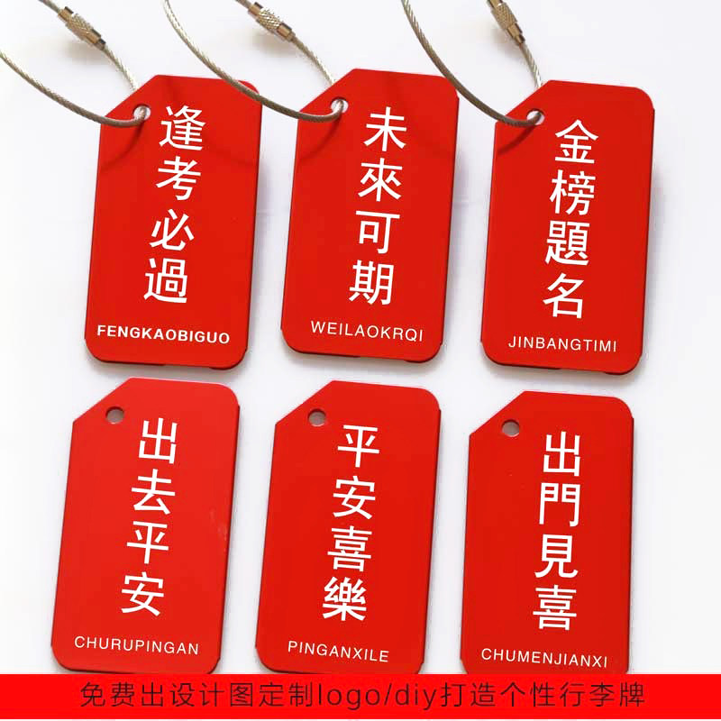 出入平安万事胜意铝合金行李定制登机牌行李箱吊牌挂件金属配件图片