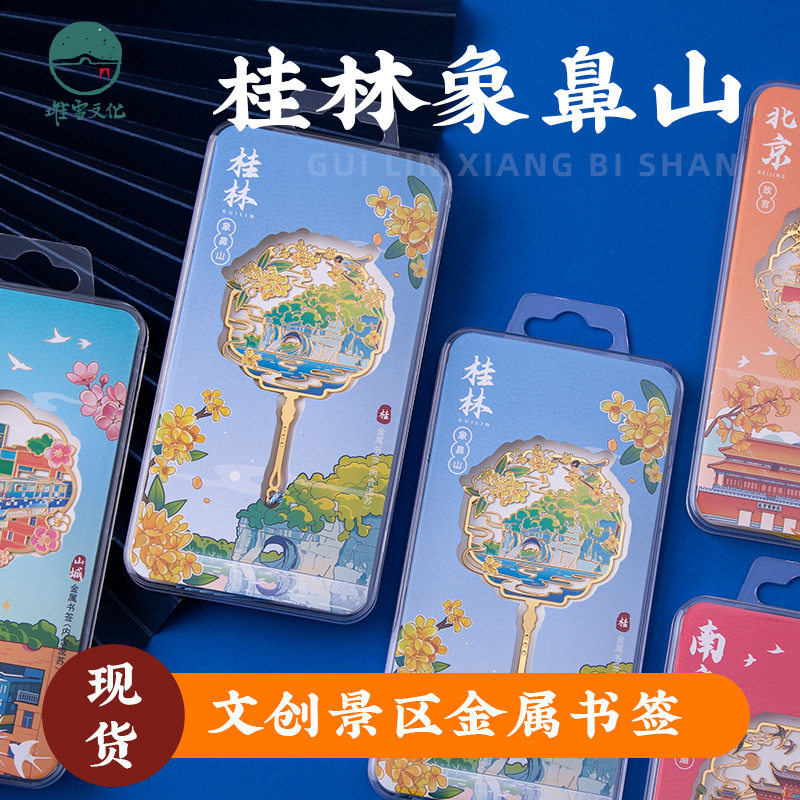 广西金属书签桂林象鼻山北海文创金属创意流苏镂空旅游纪念品