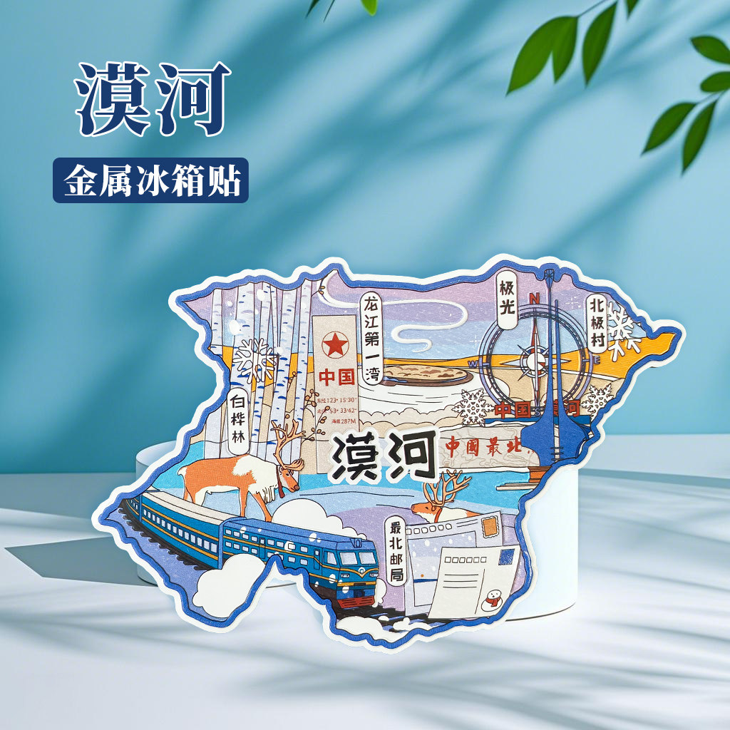 黑龙江漠河冰箱贴中国城市地图哈尔滨长春沈阳旅游景点金属文创U