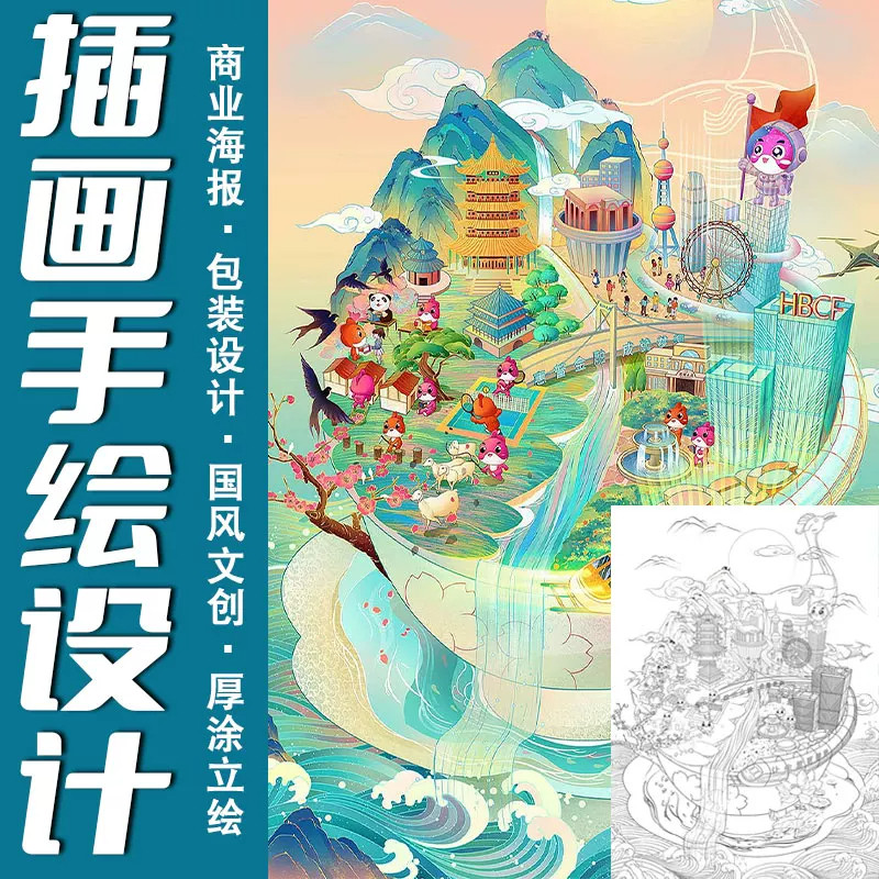 插画设计ai手绘接单矢量图线稿海报国风包装定制漫画绘本插画代画