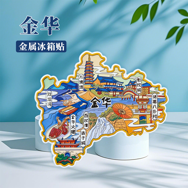 浙江金华冰箱贴中国城市地图宁波湖州绍兴杭州旅游景点金属文创U