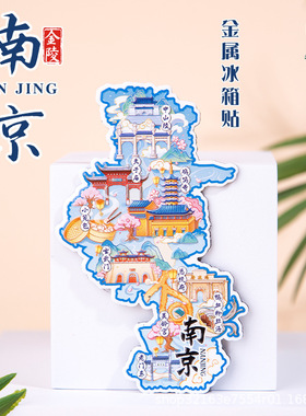 南京金属冰箱贴总统府老东门鸡鸣寺国潮原创旅游文创纪念品