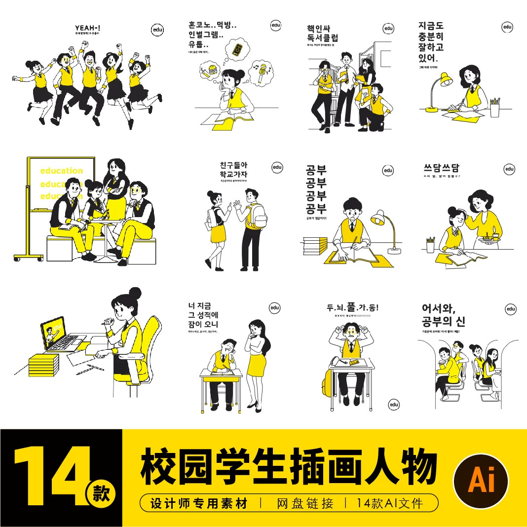 学生校园教育学习手绘卡通扁平场景人物插画海报ai素材设计