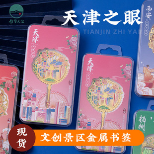 北京上海江苏金属书签天津之眼创意文创流苏镂空旅游纪念品伴手礼