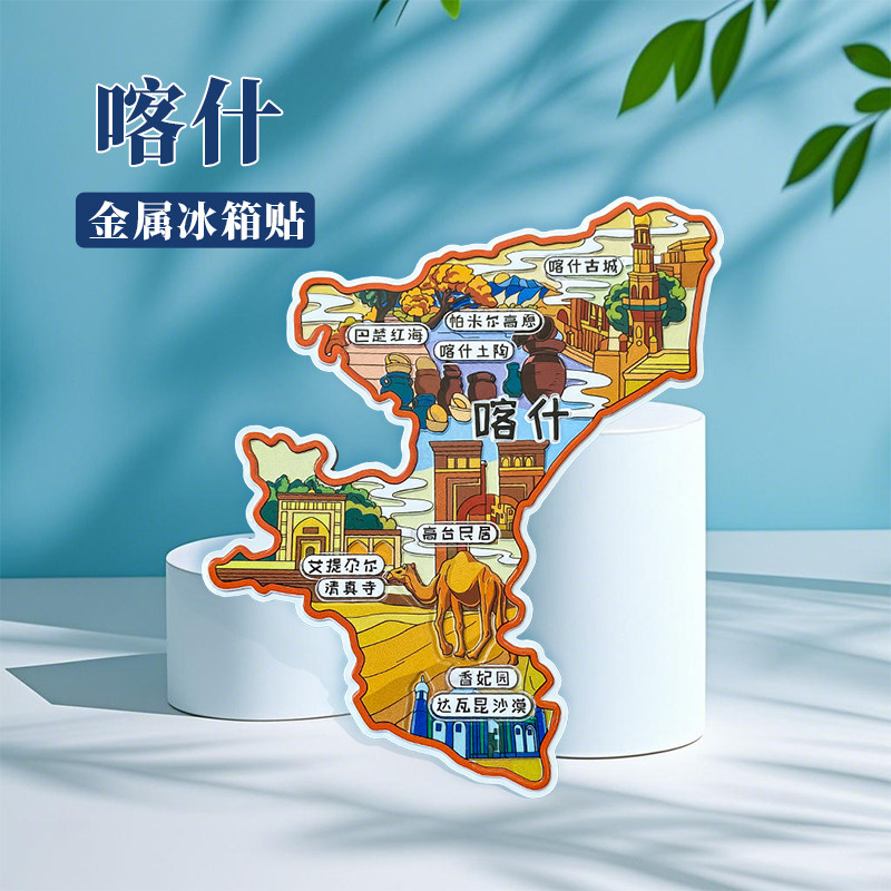 新疆喀什冰箱贴中国城市地图乌鲁木齐吐鲁番旅游景点金属文创U