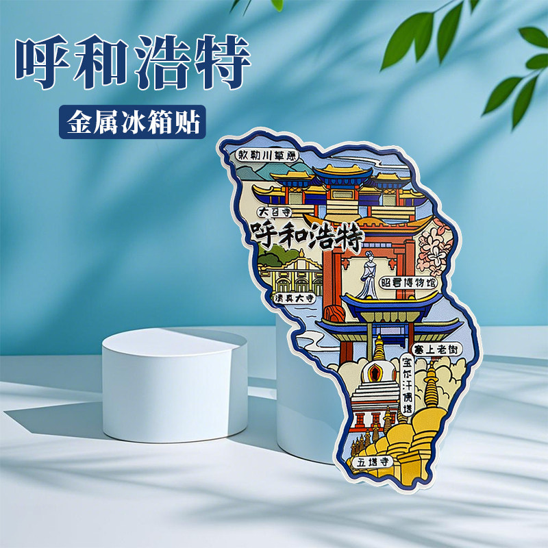内蒙古呼和浩特冰箱贴中国城市地图乌兰察布旅游景点金属文创U