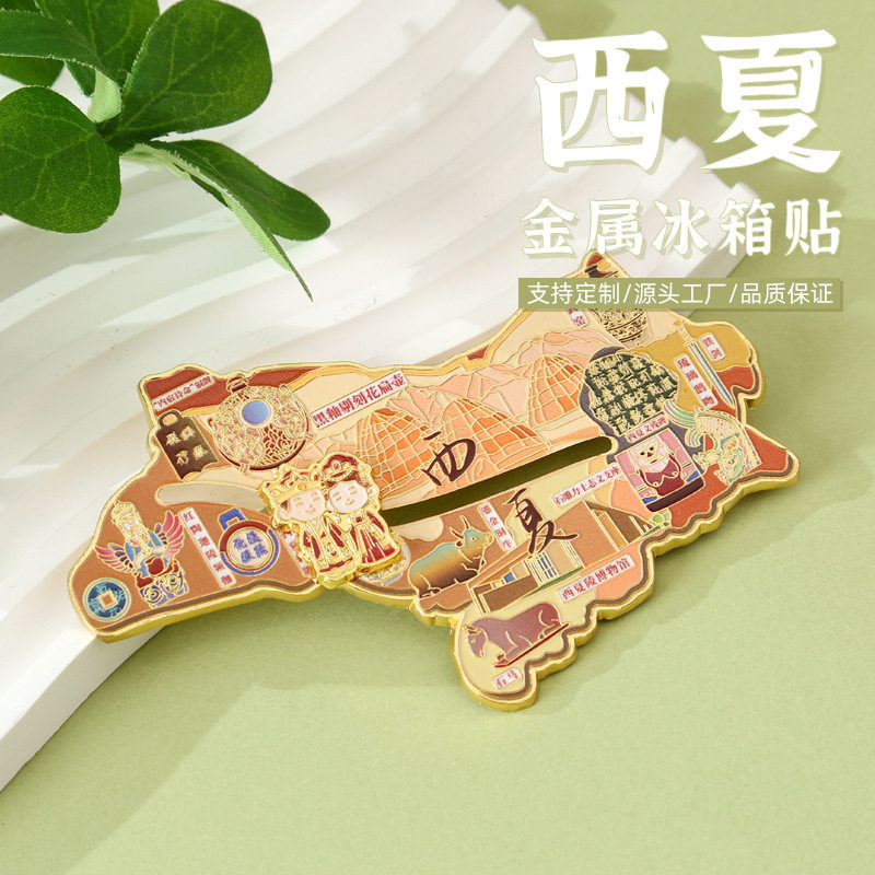 西夏滑轨冰箱贴地图旅游文创金属磁吸纪念品文创城市印象伴手礼