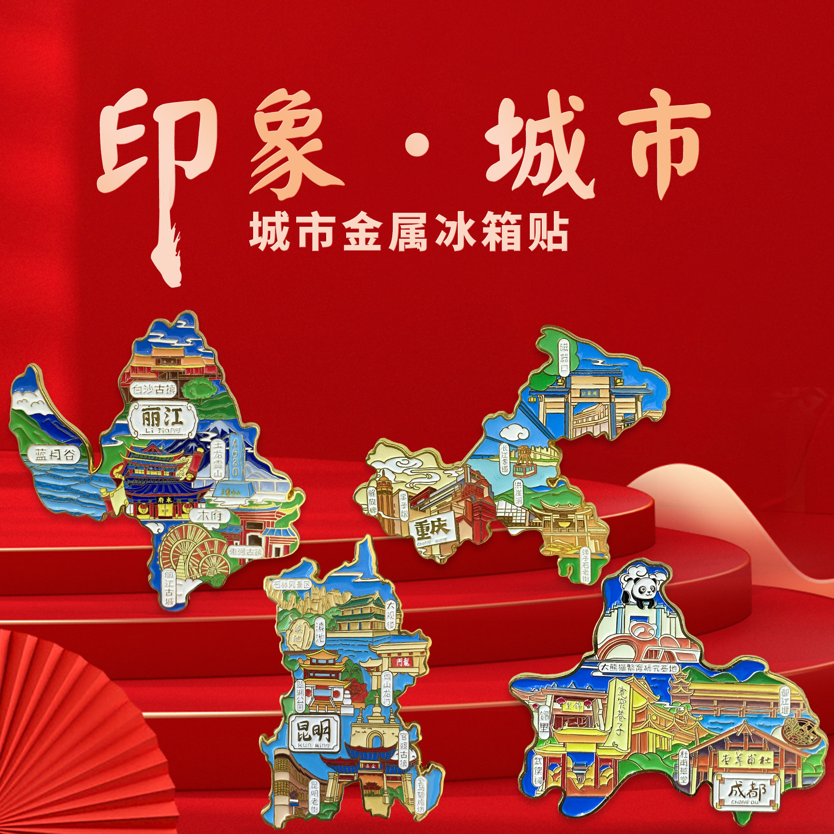 云南丽江金属冰箱贴大理西双版纳玉龙雪山国潮原创旅游文创纪念品
