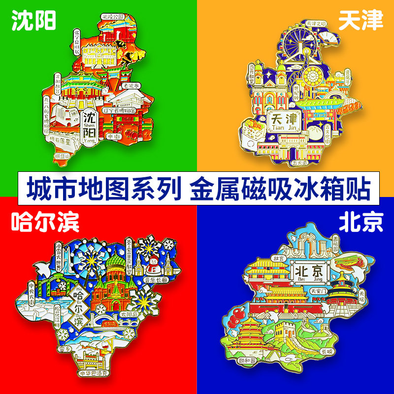 沈阳冰箱贴磁贴辽宁省博物馆