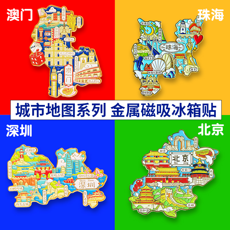 港澳台香港澳门冰箱贴