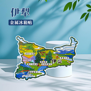 新疆伊犁冰箱贴中国城市地图乌鲁木齐张掖敦煌旅游景点金属文创U